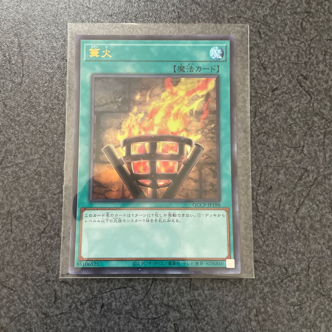 Yu-Gi-Oh Bonfire Ultra 1枚