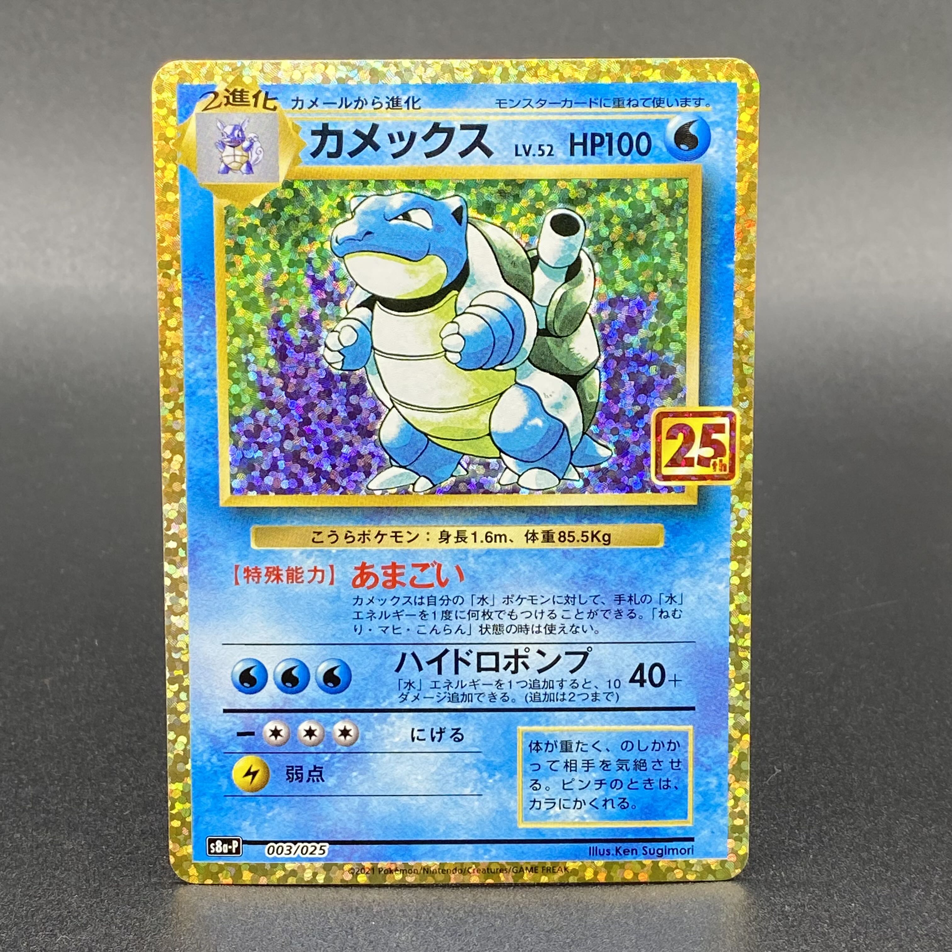 Blastoise (25th) PROMO PROMO 003/025