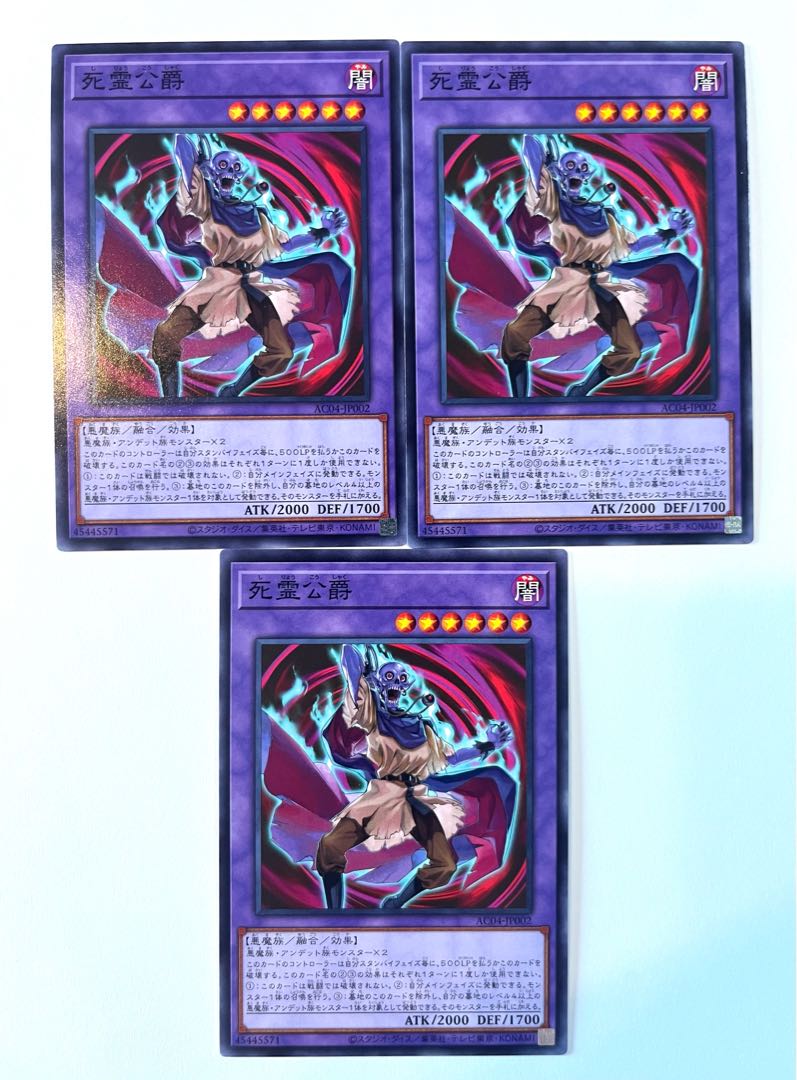 死霊公爵【ノーマル】JP002 1枚