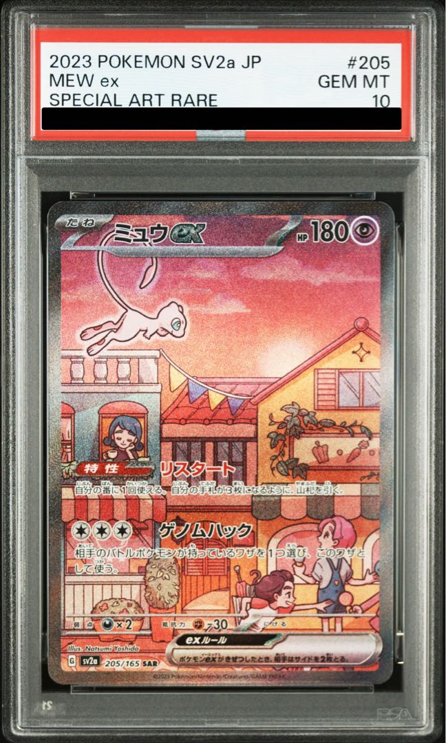 PSA10] Mewex SAR 205/165 1枚