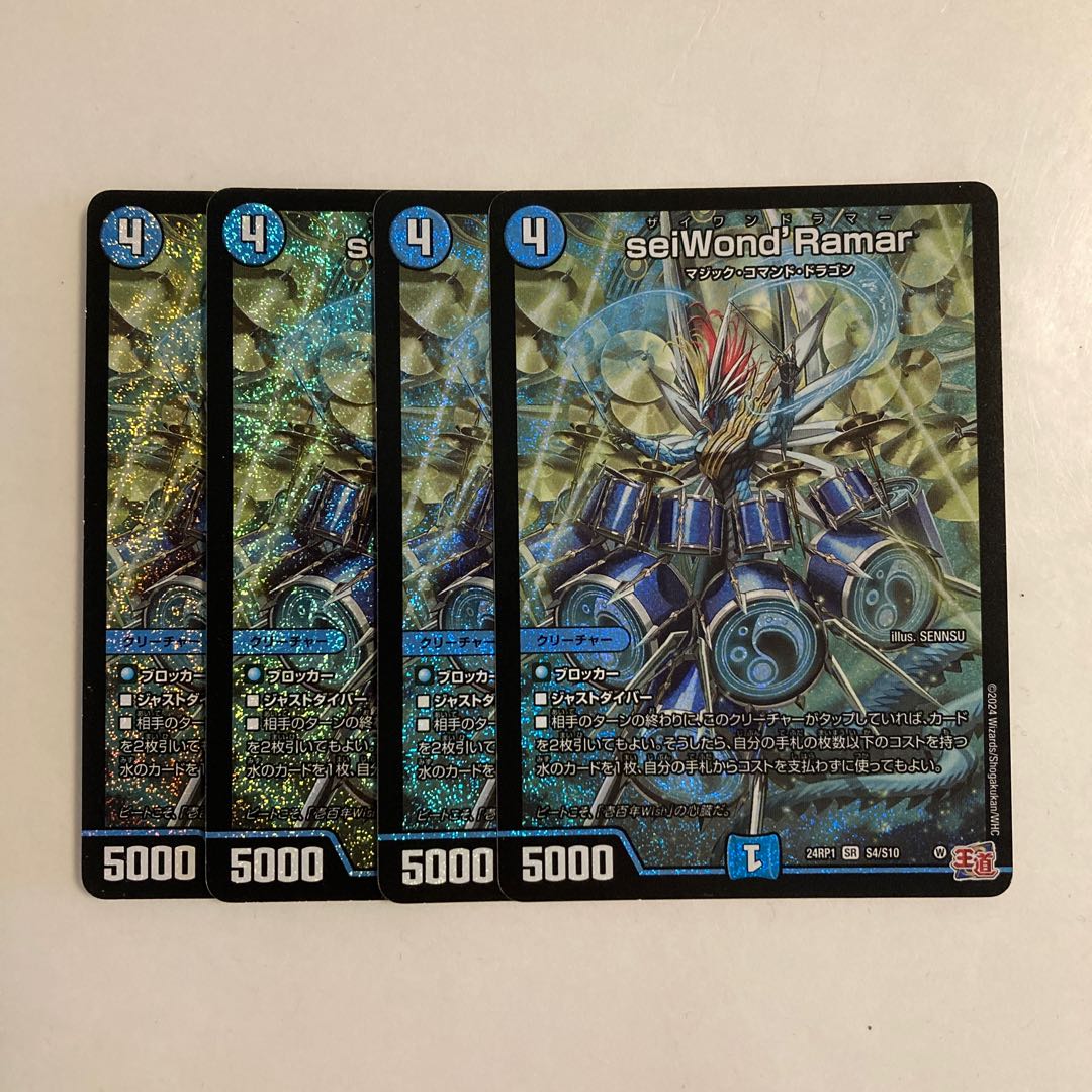 D34 seiWond'Ramar SR Set of 4 DUEMA TREATLE