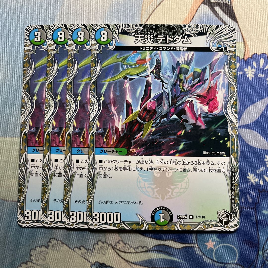 天災 デドダム(黒トレジャー) R T7/T10 4枚