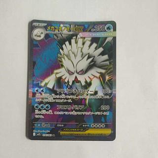 @3 @3 Mega Abomasnowex SR 076/063 1枚