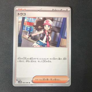 トウコ」の激安通販 | magi