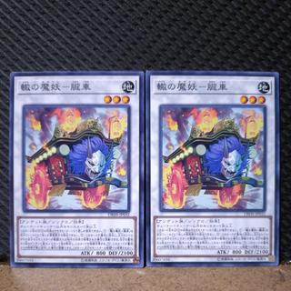 [Popotan] Yu-Gi-Oh!  5596  Wheel of the Magic Demon - Oboro-guruma Normal   2 copies 2枚
