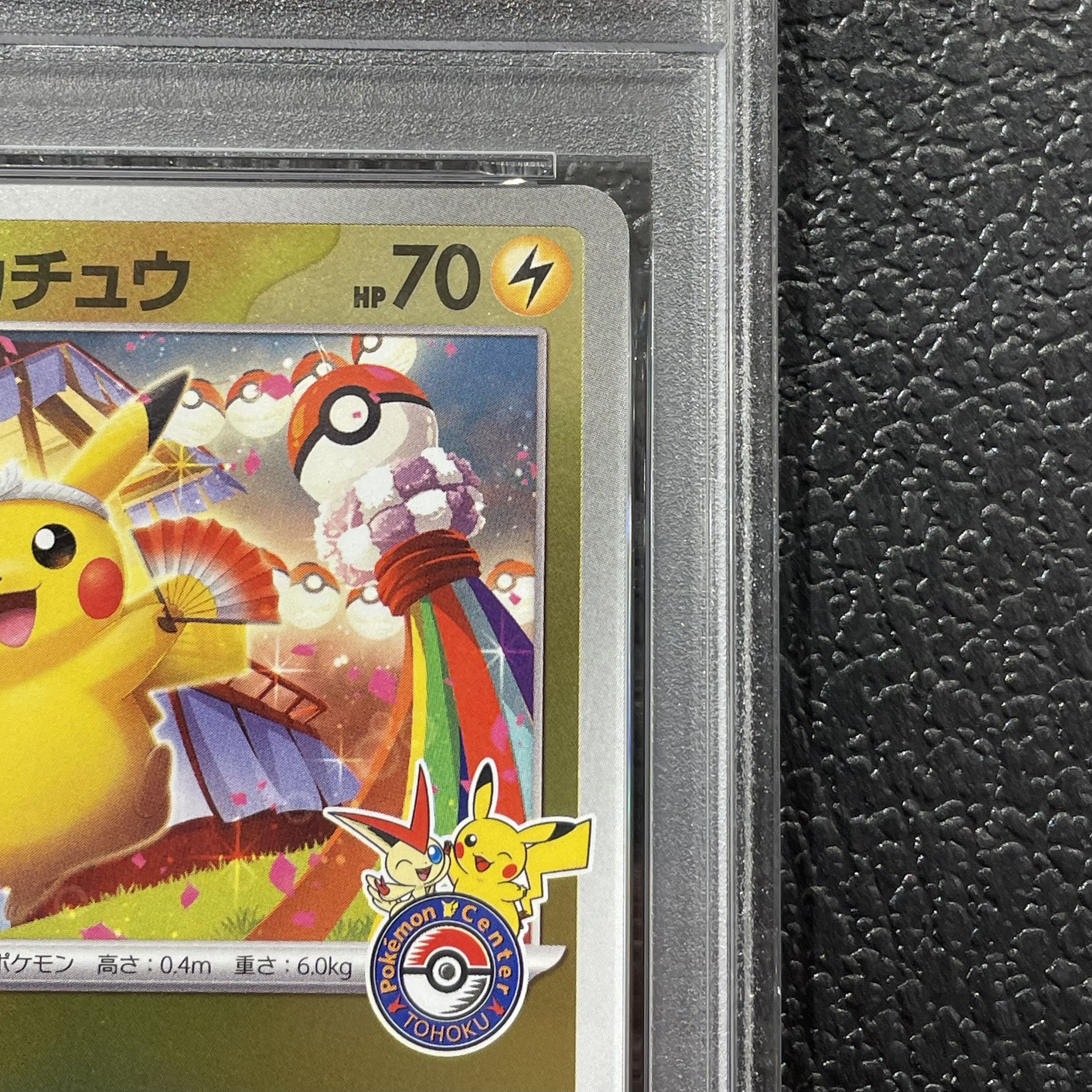 【PSA10】トウホクのピカチュウ PROMO 260/SV-P 1枚