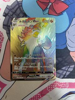 ルガルガンVMAX HR 080/067