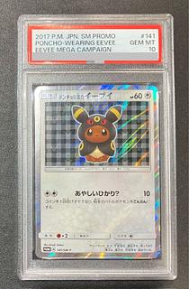 [PSA10] Eevee PROMO 141/SM-P in poncho 1枚