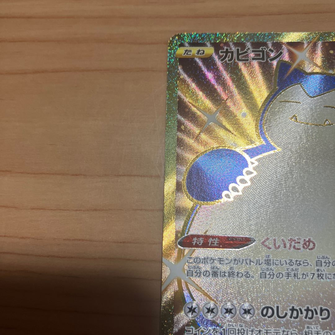 [Condition] A Pokémon Card UR Snorlax 1枚