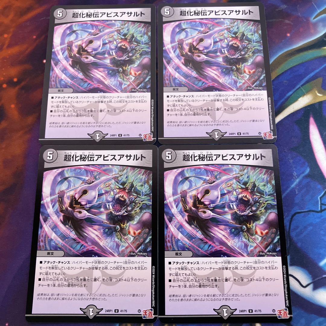 超化秘伝アビスアサルト U 41/75 1枚