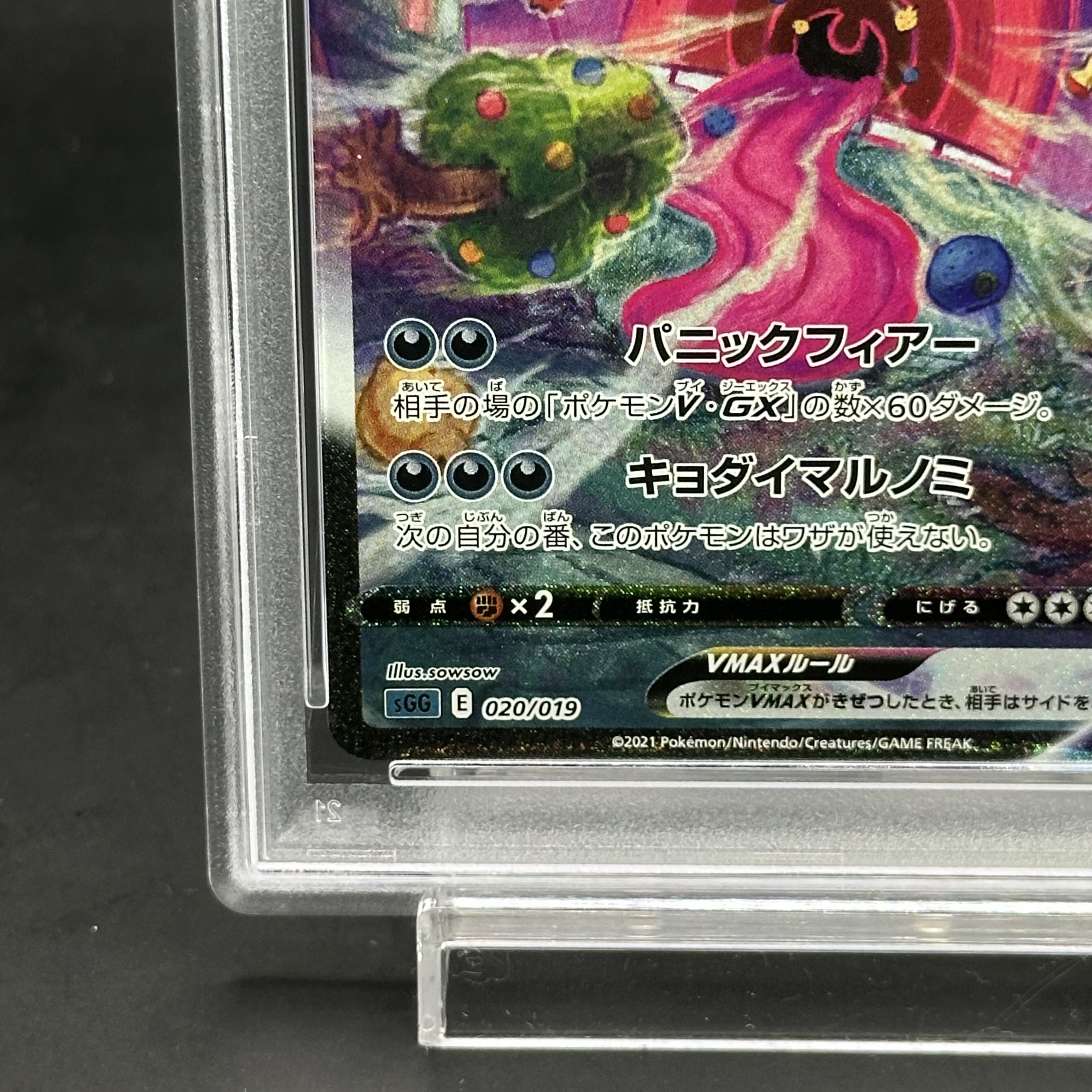 ゲンガーVMAX PSA PSA10 ポケカ　ポケモンカード PSA10】ゲンガーVMAX(SR仕様) S-TD 020/019の通販 土日祝休@magi