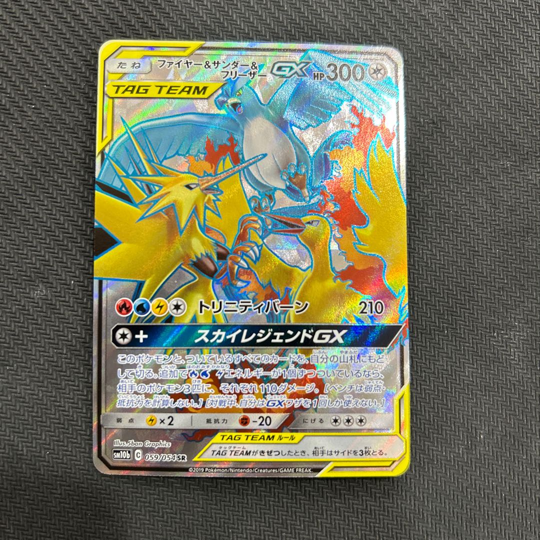 ファイヤー＆サンダー＆フリーザーGX SR 059/054