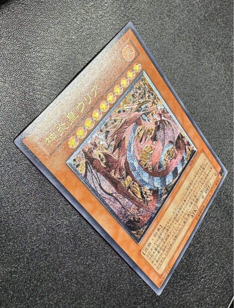 神炎皇ウリア/炎族/遊戯王カード/ レリーフ/アルティメットレア  1枚