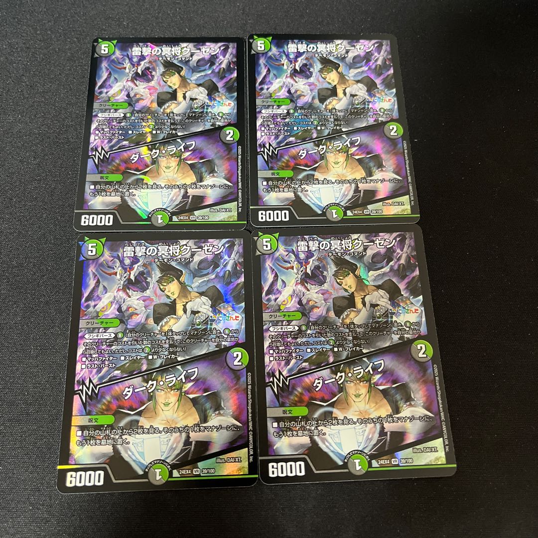 雷撃の冥将クーゼン｜ダーク・ライフ VR 39/100