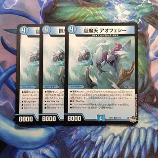 Giant Demon Heaven Aofeyi R 14/74 3枚