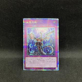 Yu-Gi-Oh Infinite Impermanence RC04-JP076 Quarter Century Secret Rare 1枚