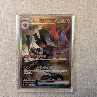 N Zoroarkex SAR 127/100