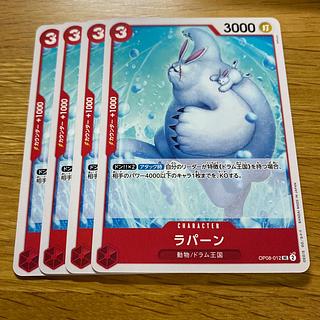 ラパーン UC OP08-012