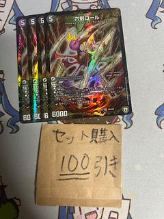 ミリグラム2104 六剣ローラ　シェケナベイベ