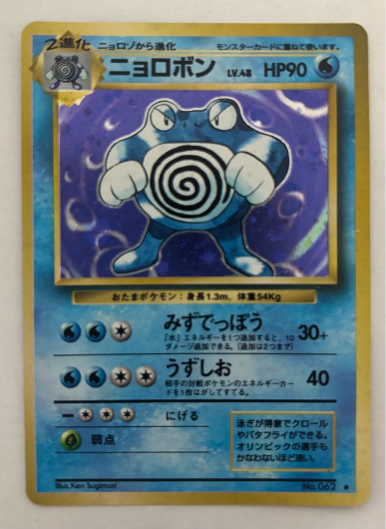 Poliwrath Old Back 1枚