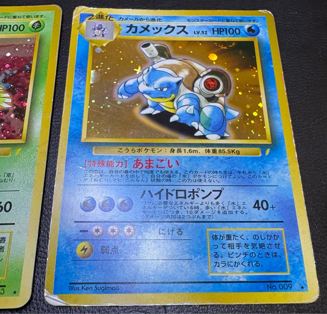 とりかえっこプリーズのフシギバナ＆カメックス/かみなりマーク ポケモンカード旧裏 2枚