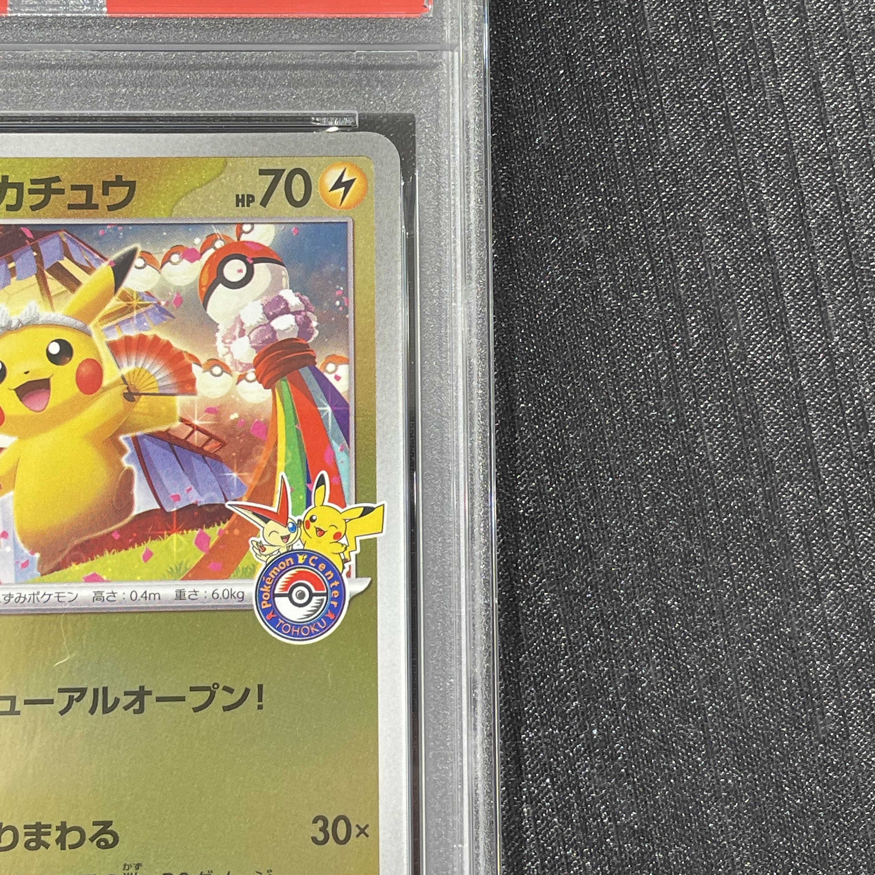 【PSA10】トウホクのピカチュウ PROMO 260/SV-P 1枚