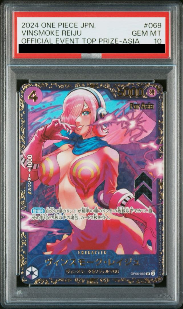 【PSA10】ヴィンスモーク・レイジュ(パラレル)(フラッグシップバトル) Asia PROMO OP06-069