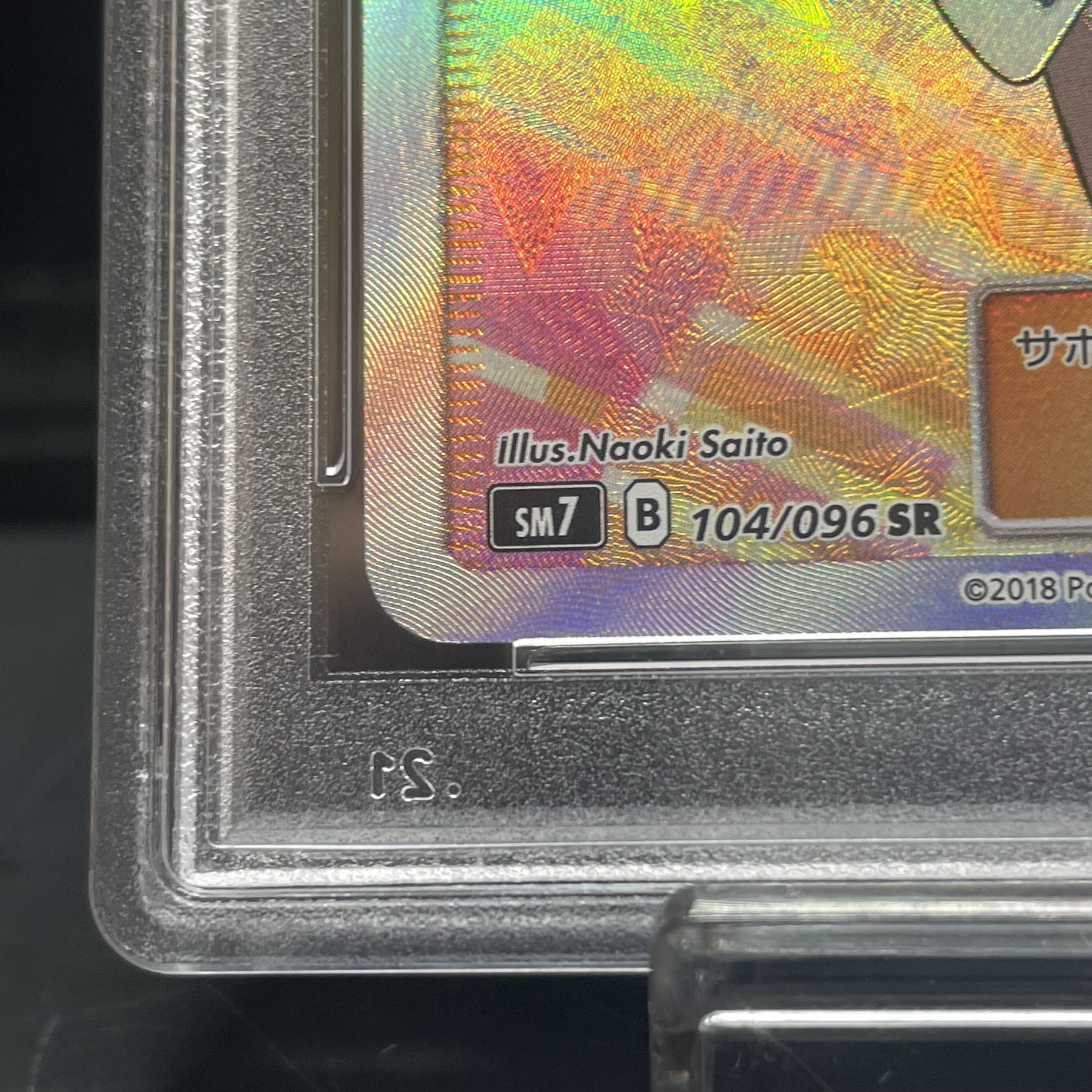 PSA10] Lisia SR 104/096 1枚