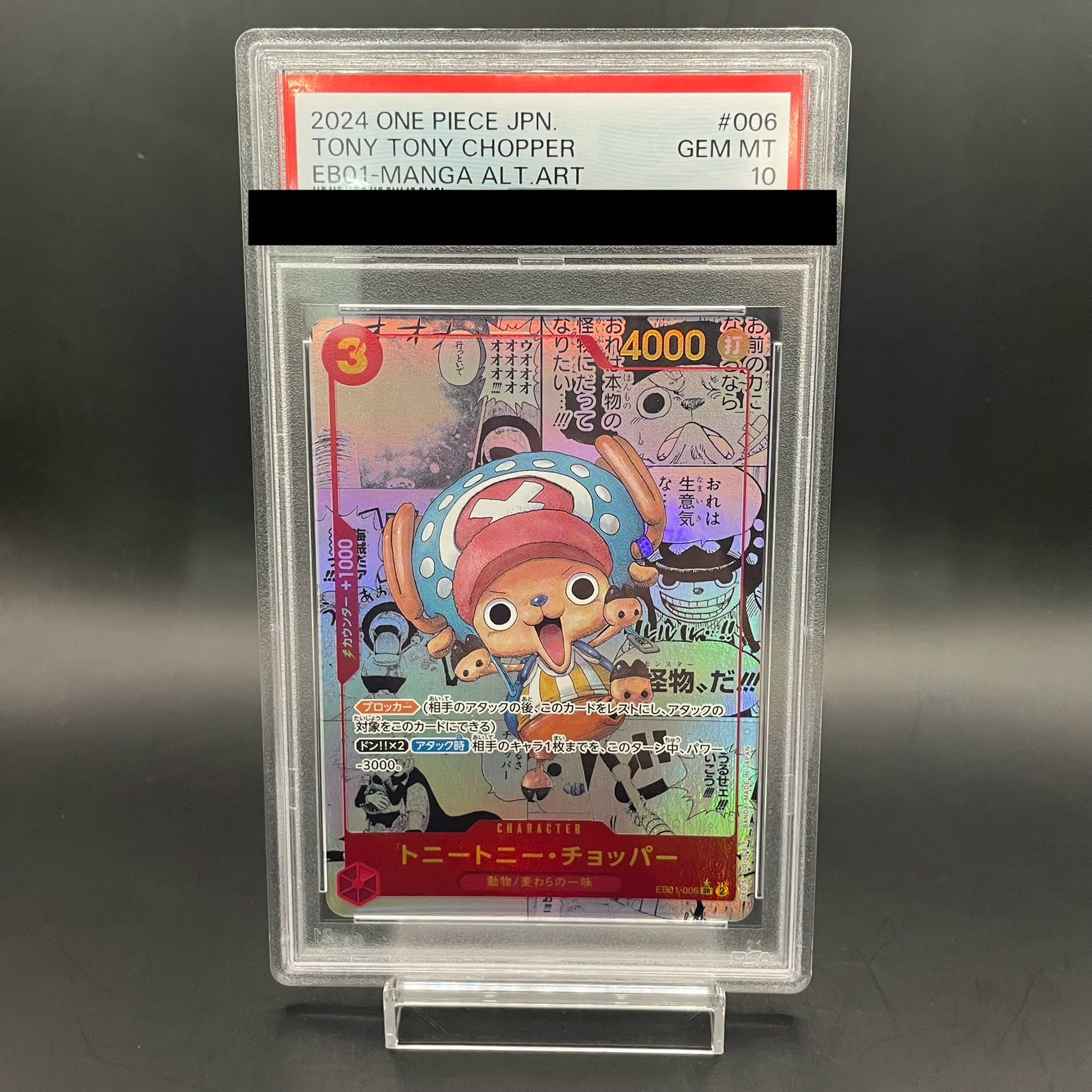 【PSA10】トニートニー・チョッパー(パラレル)(スーパーパラレル)(コミックパラレル・コミパラ・漫画背景) P-SR EB01-006