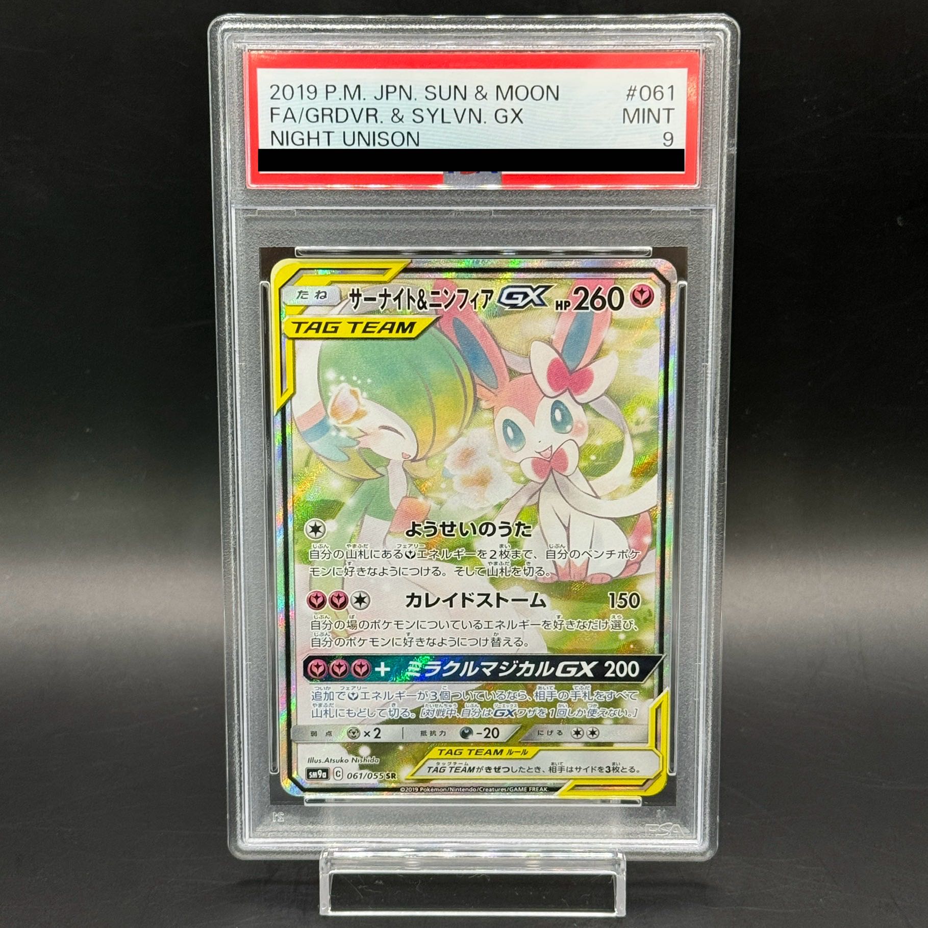 【PSA9】サーナイト＆ニンフィアGX SR 061/055