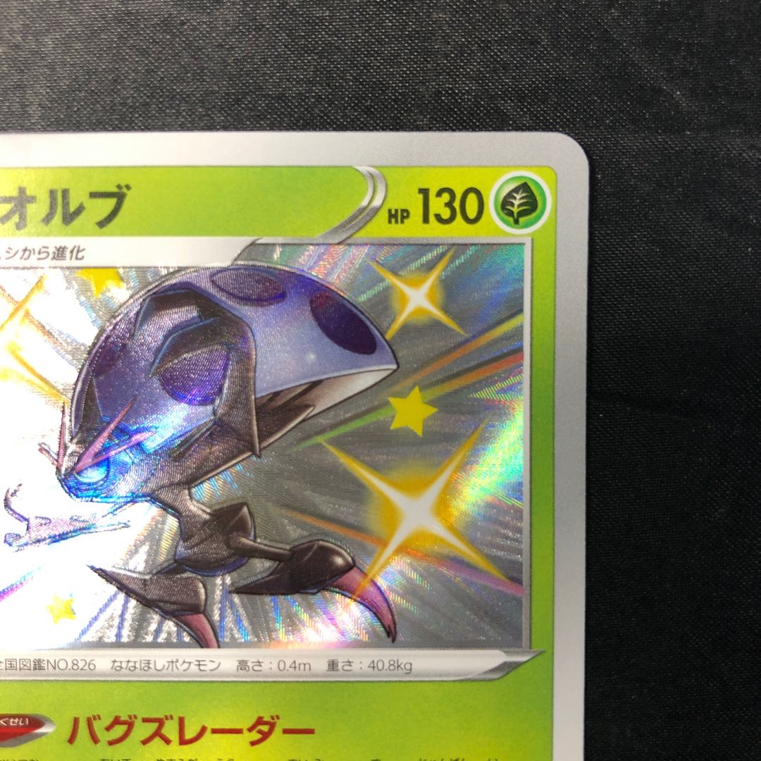 イオルブ S 208/190 1枚