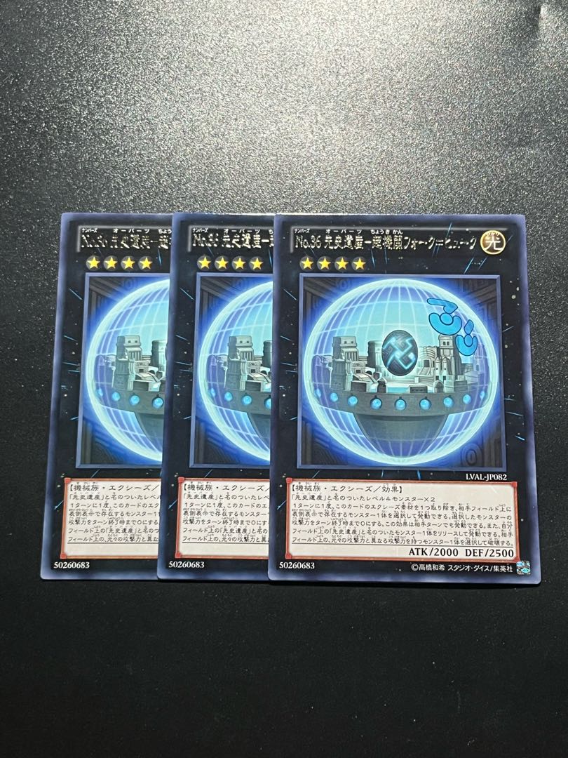 遊戯王スタジオ 3枚 No.36 先史遺産-超機関フォーク=ヒューク レア JP082