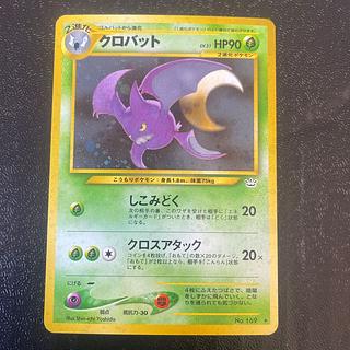 Crobat Old back Kira