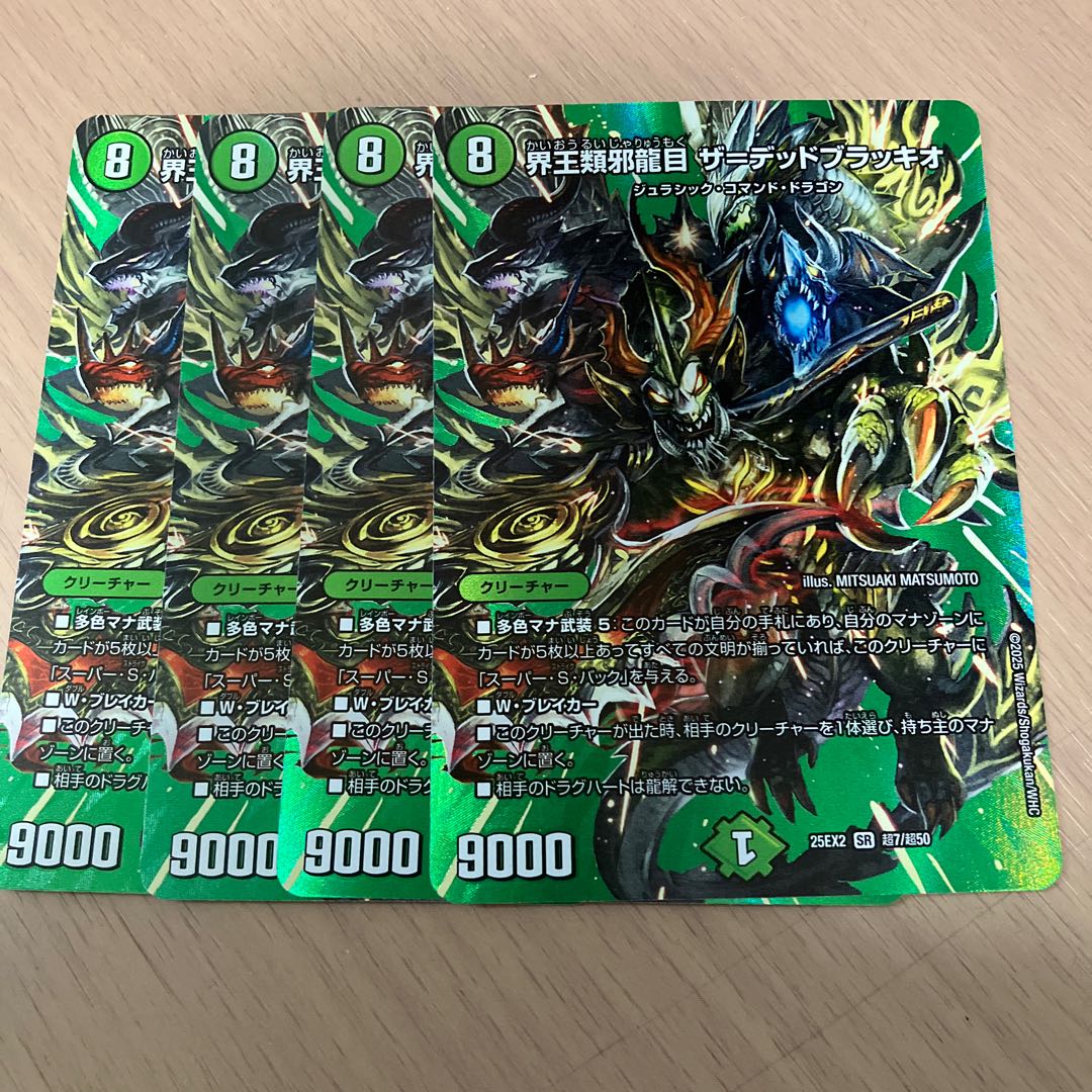 界王類邪龍目 ザ=デッドブラッキオ SR 超7/超50 1枚