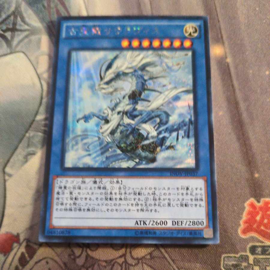 古聖戴サウラヴィス シークレットレア JP037