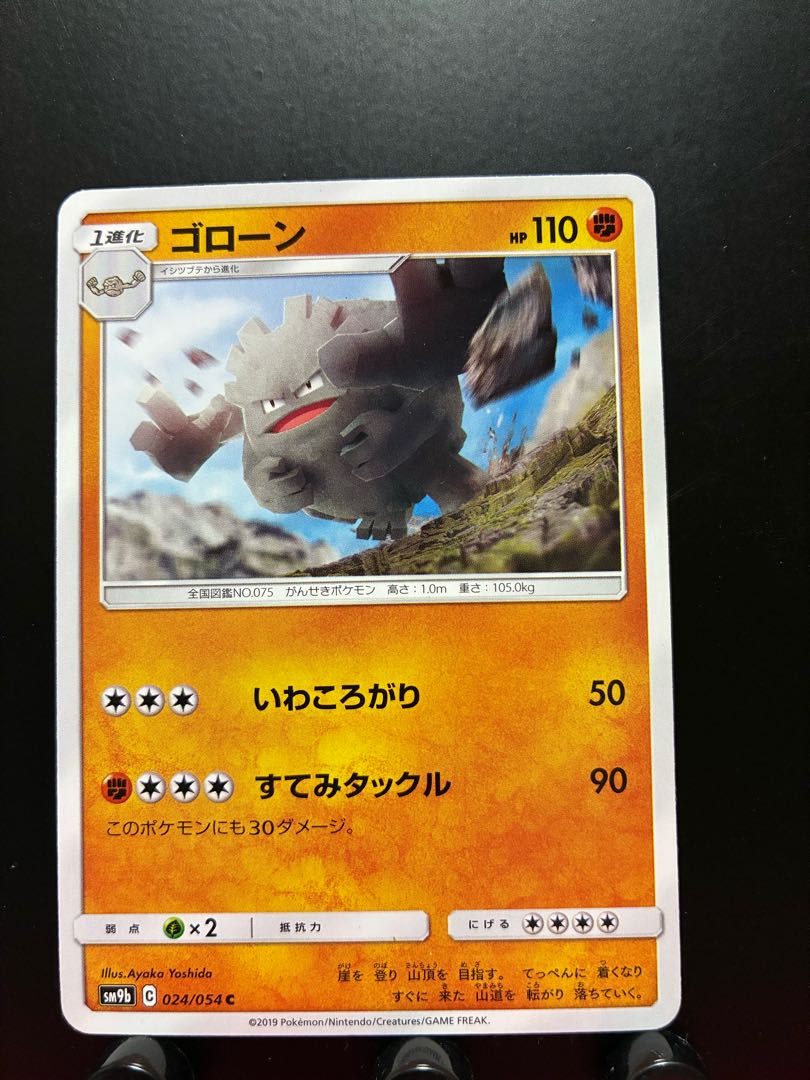 【楽々堂】ポケカ ゴローン