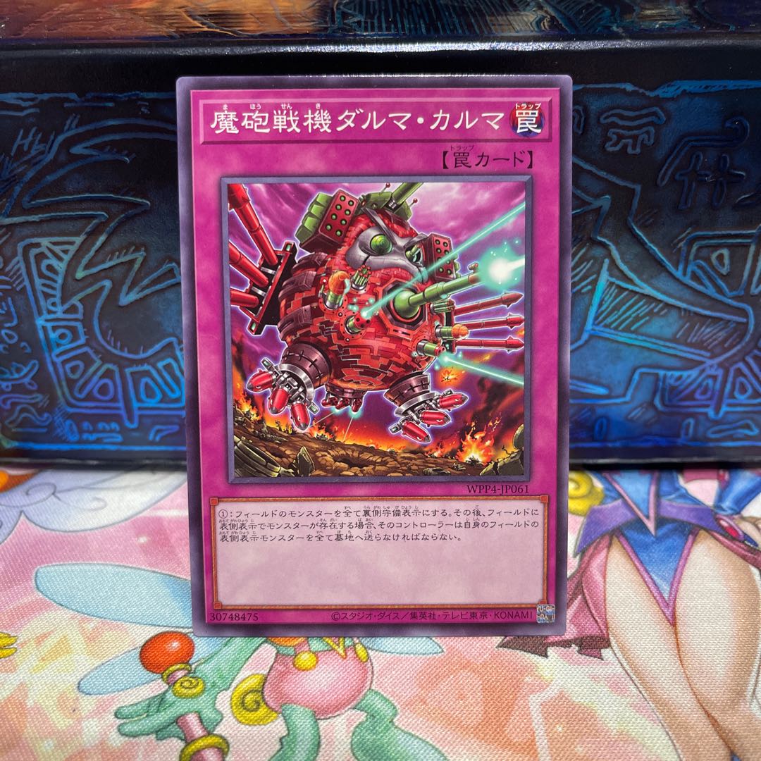魔砲戦機ダルマ・カルマ ノーマル WPP4-JP061 1枚