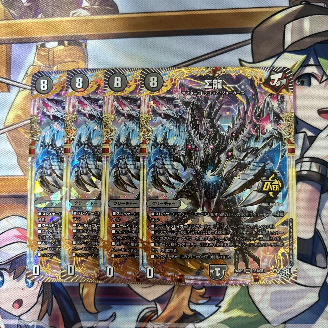 Duel Masters Σ Dragon Winlon (4 cards) 4枚