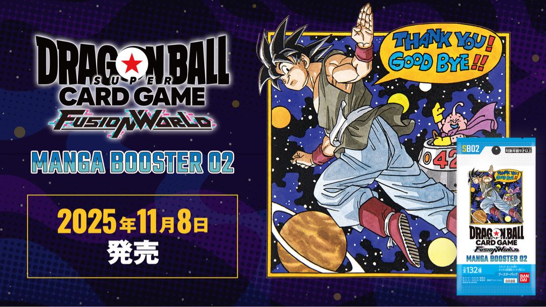 MANGA BOOSTER 02 ［SB02］ 1カートン 12箱入り 12BOX ドラゴンボールカードゲーム　フュージョンワールド　鳥山明　マンガブースター2 12BOX