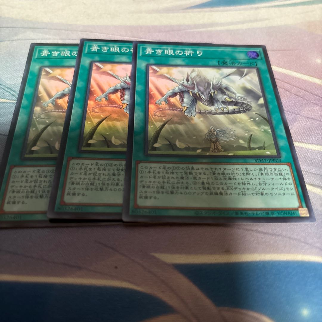 青き眼の祈り スーパーレア SD47-JPP03 1枚