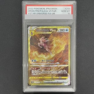 [PSA10] Origin PalkiaVSTAR UR 259/172 1枚