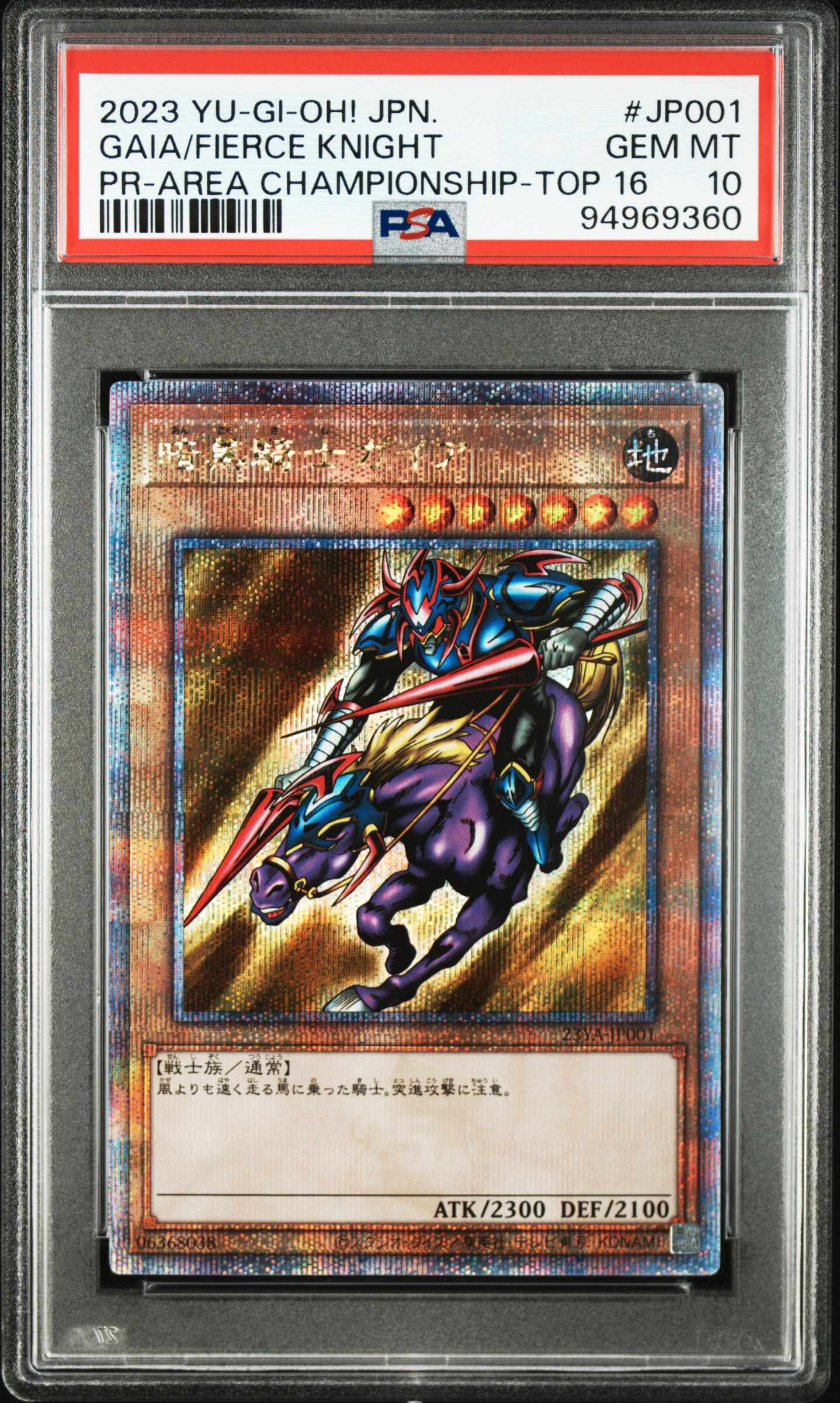 【PSA10】暗黒騎士ガイア 25th クオシク 23YA-JP001 1枚