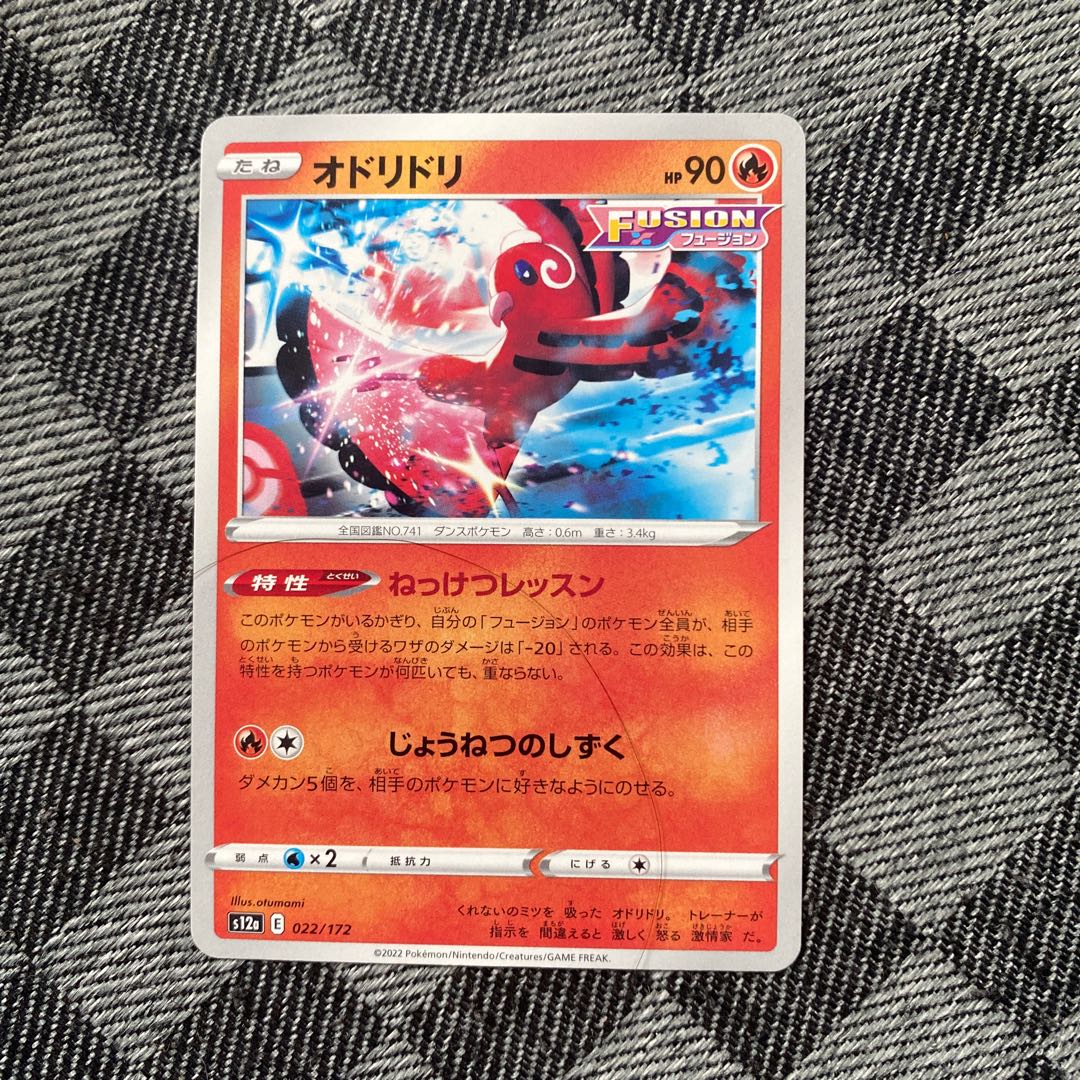 オドリドリ 022/172 1枚