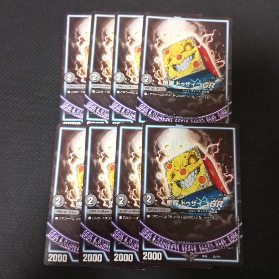 Fallen Demon Dzayko GR C 8 sheets