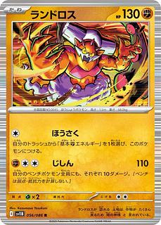 50 yen] Landorus◆I [sv11B] [056/086] (R)