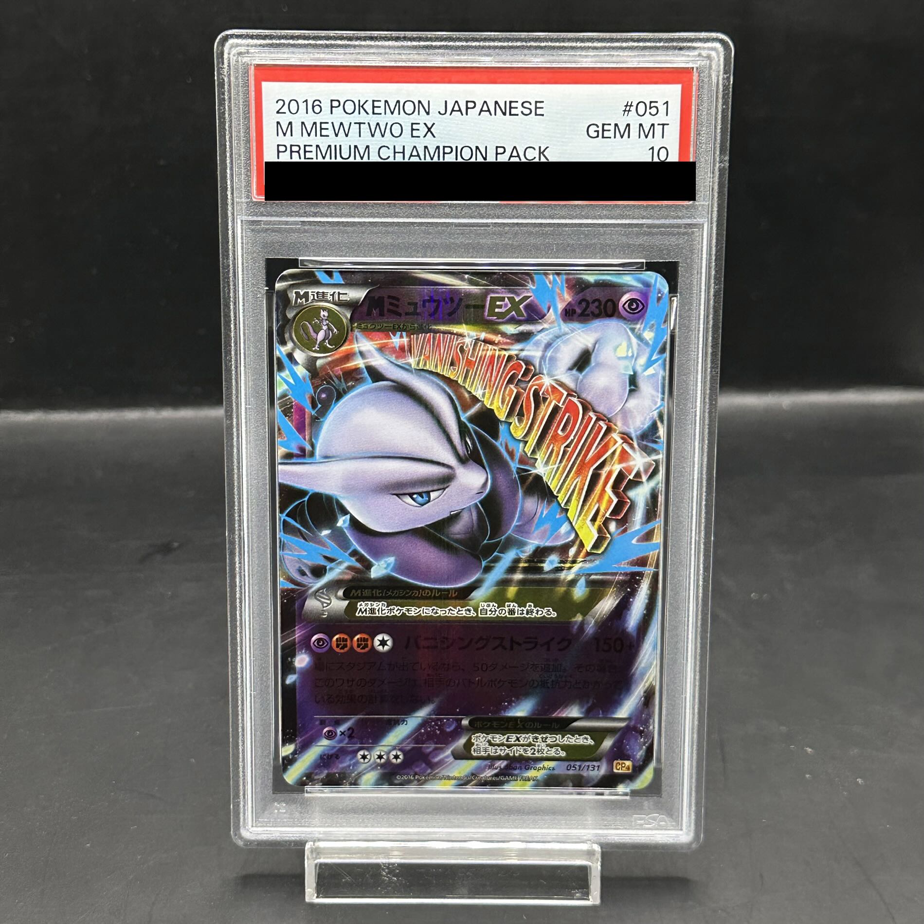 [PSA10] MMewtwoEX (Kira) 051/131 1枚