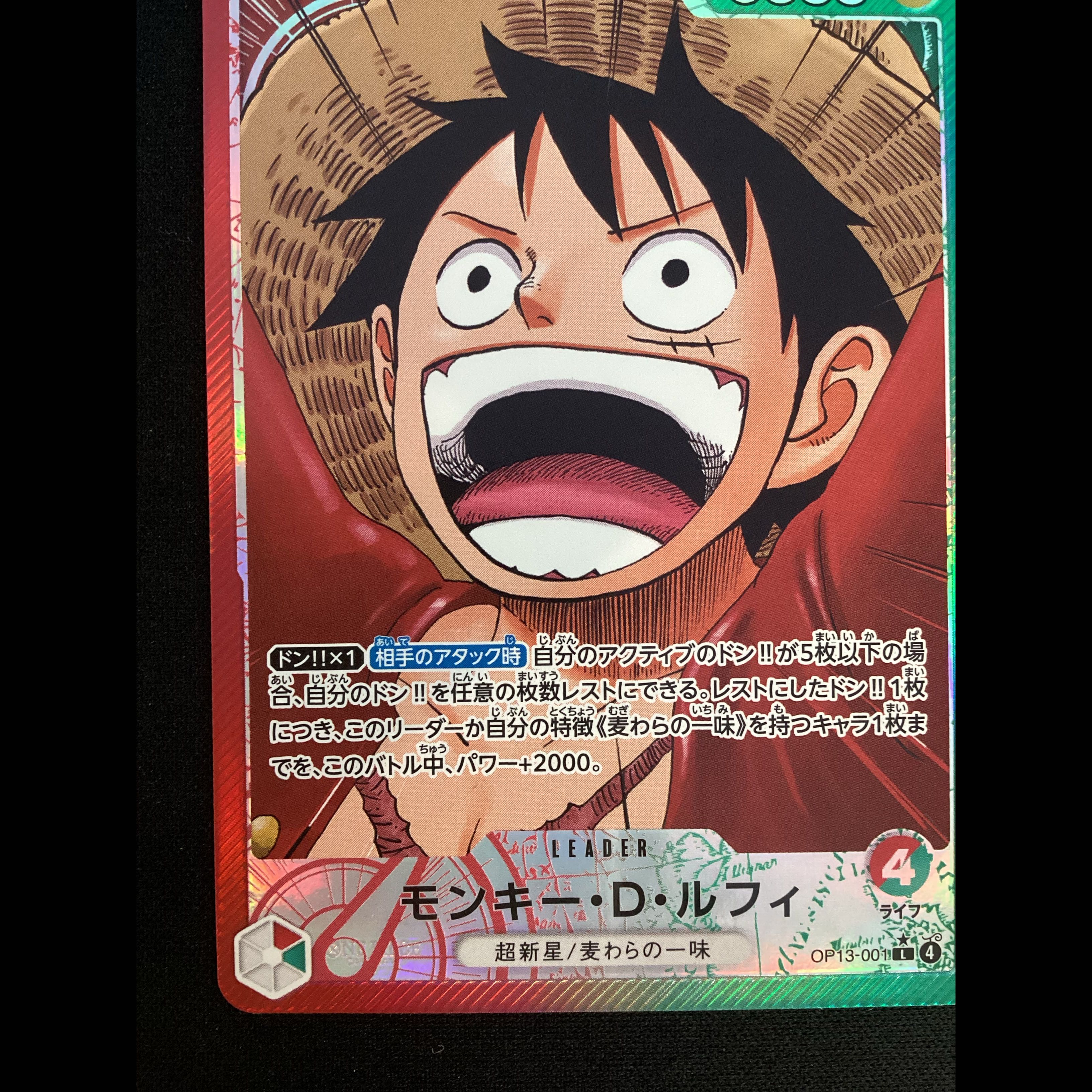 ① Monkey D. Luffy (Parallel) P-L OP13-001 1枚