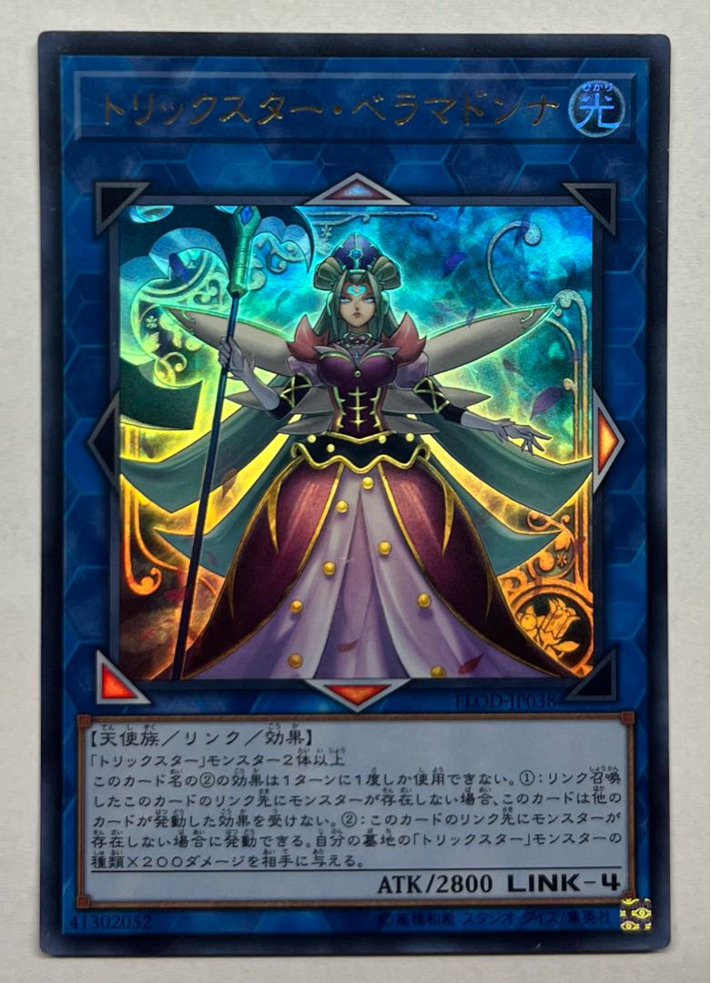 トリックスター・ベラマドンナ　ウルトラレア 1枚