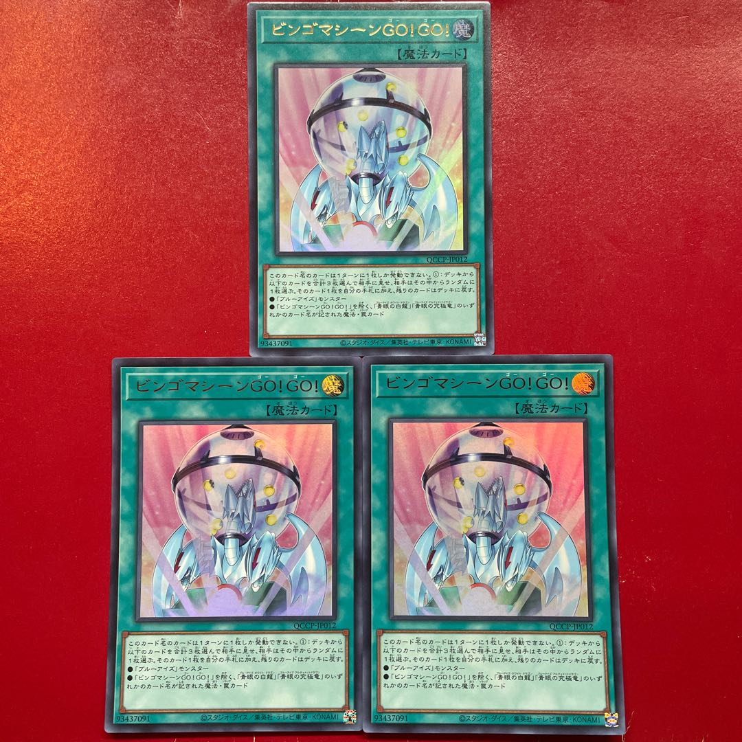 Akp ビンゴマシーンGO!GO! ウルトラレア QCCP-JP012 1枚