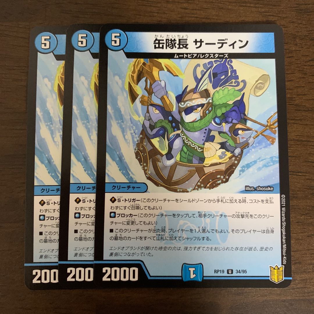 缶隊長 サーディン U 34/95 1枚